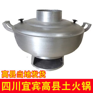 正宗四川宜宾高县土火锅铝火锅四川火锅木炭火锅烫火锅锑合金火锅