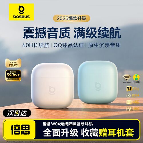 倍思W04通话降噪低延迟蓝牙耳机