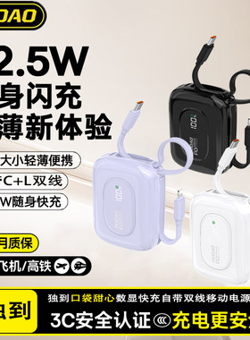 新款自带线22.5w快充移动电源