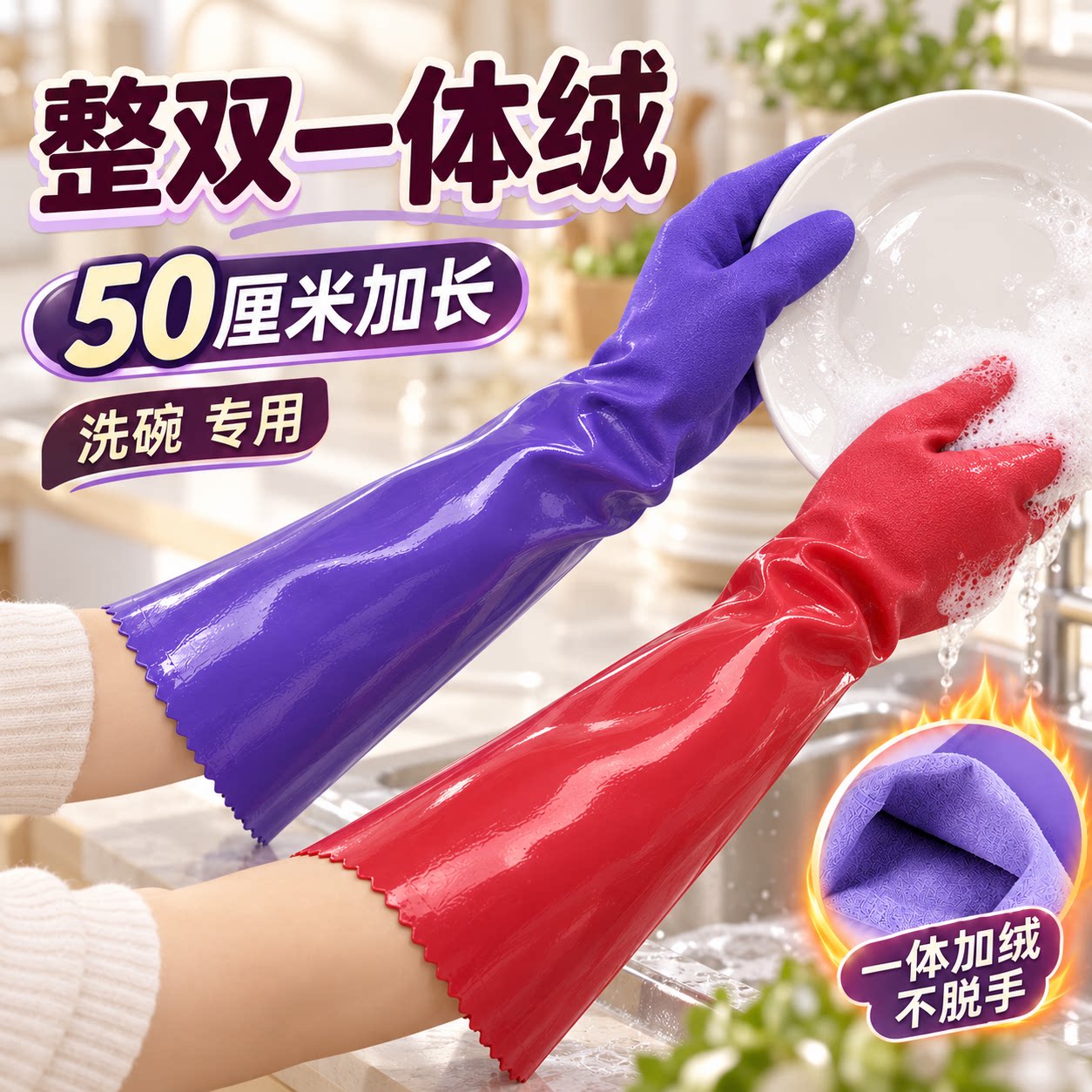 冬天一体加绒加厚洗衣服手套防水加长专业洗碗女家务清洁厨房耐用