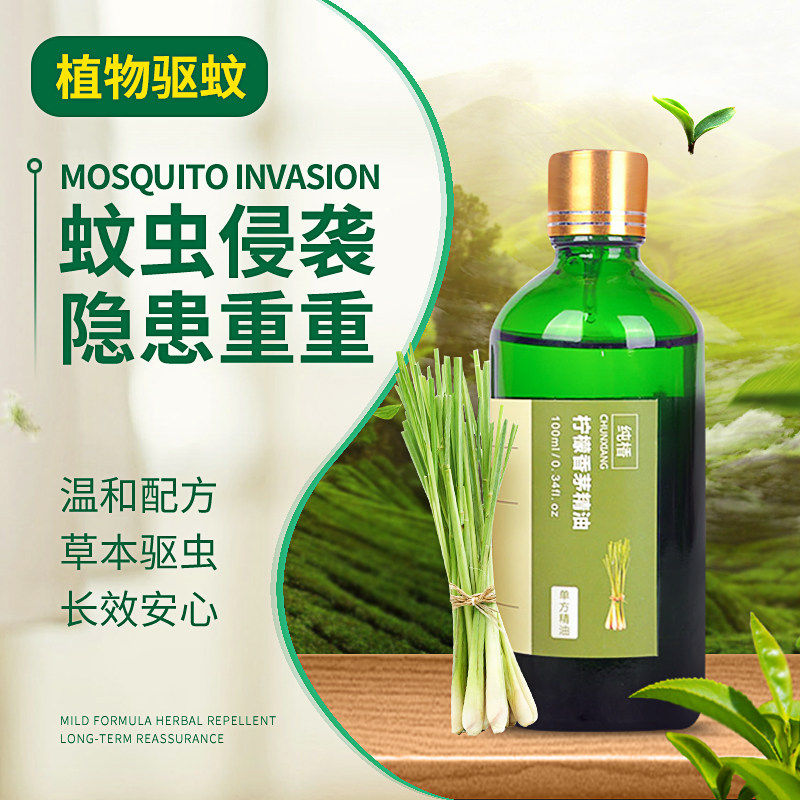 纯楿柠檬香茅精油柠檬草驱蚊虫驱蚊水液防蚊香薰驱蚊100ml送喷瓶