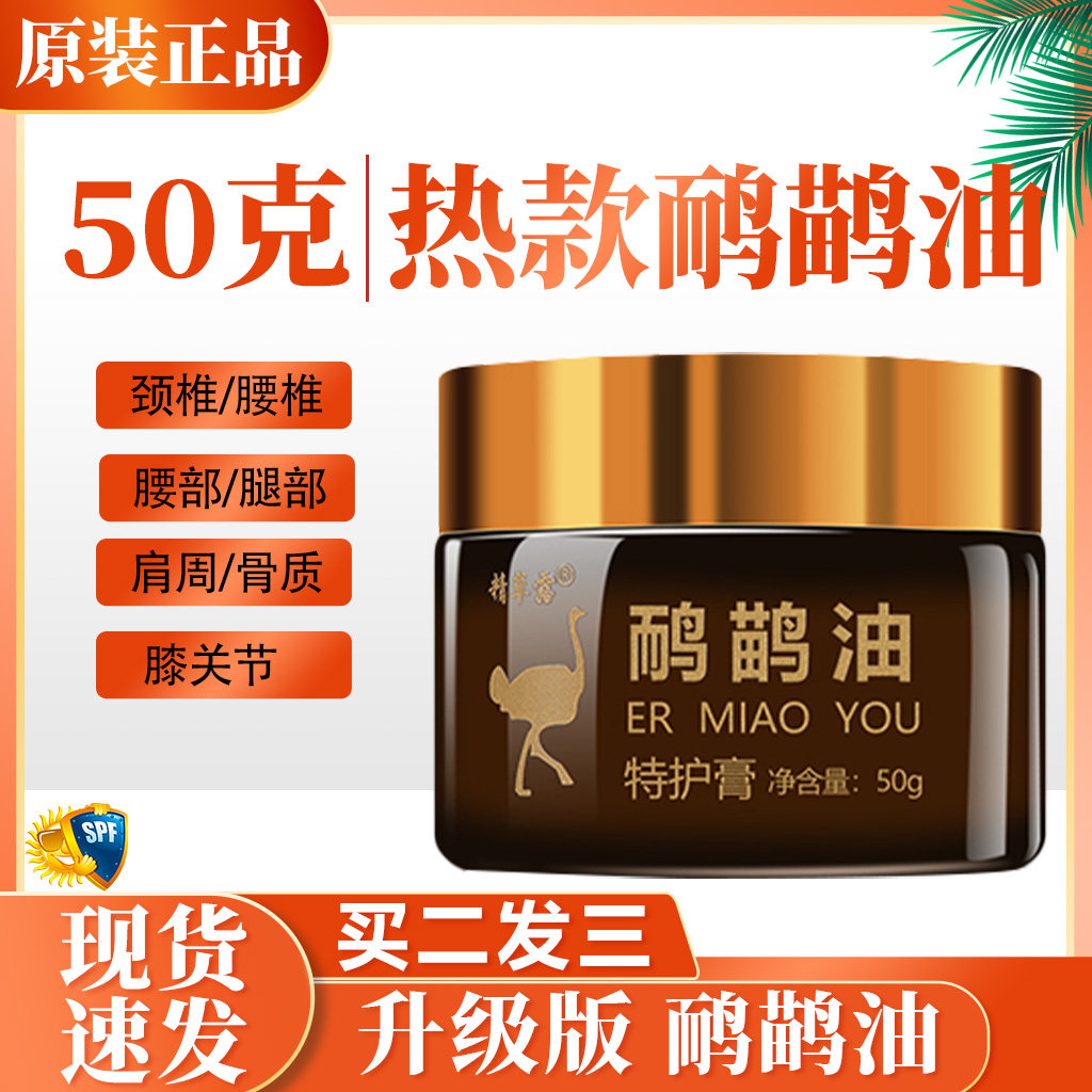 正品鸸鹋油鸵鸟油中年人肩颈椎膝关节按摩通经络高纯度50g特护膏