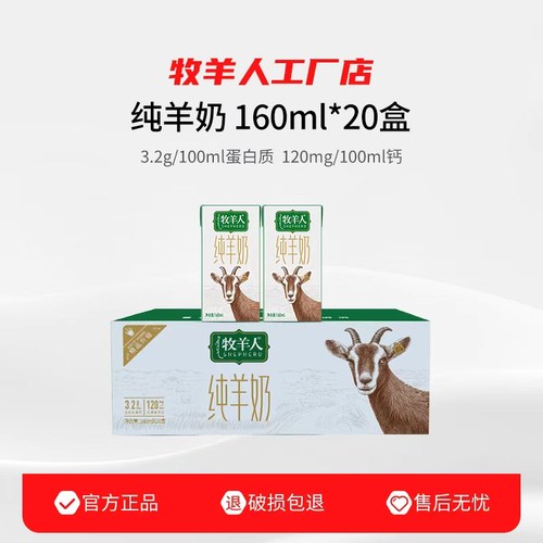 牧羊人瑞士奶山羊奶高钙羊奶