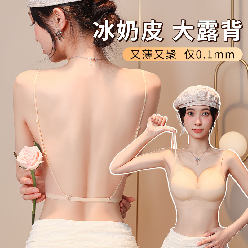 冰丝露背内衣小胸聚拢超薄款细肩带美背吊带一体肤色隐形胸罩夏季