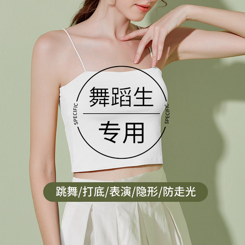舞蹈生吊带背心跳舞内搭古典芭蕾舞白色打底零束腹带胸垫练功服
