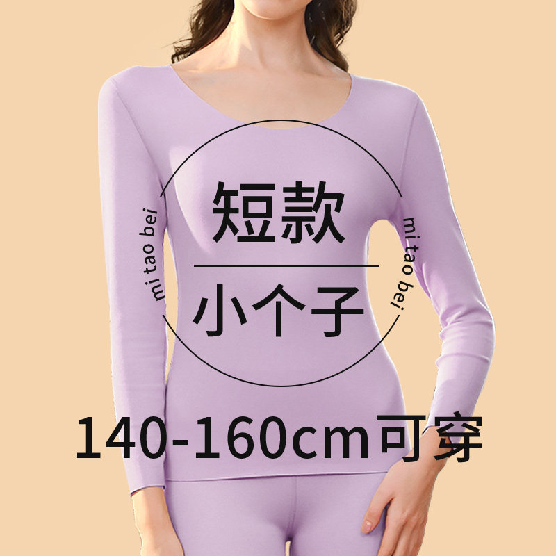 150CM小个子秋衣套装短款内穿打底女矮个子德绒保暖内衣加绒加厚