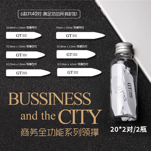 衬衣领撑衬衫领角插片衫领领角片衬衣领口衣服衬衫领插片固定神器