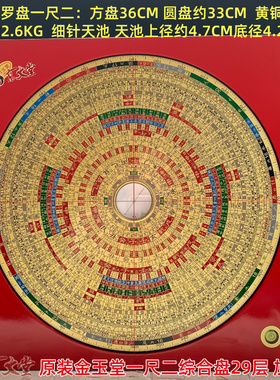 金玉堂综合盘29层特大天池加波丽