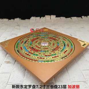 原装东定罗盘七寸二罗盘23层7.2寸合金八宅明镜杨公三合罗经盘