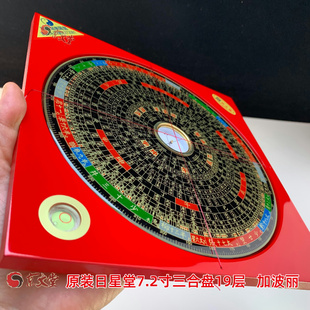 原装日星堂罗盘杨公7寸2三合盘19层22CM罗经盘彩面精准灵敏加波丽