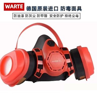 德国瓦尔特面具防毒口罩汽车喷漆半面罩瓦而特防护口罩防尘防甲醛