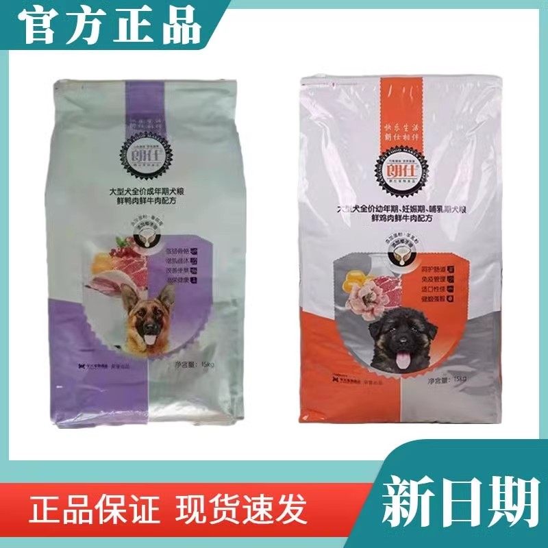 朗仕狗粮成犬粮幼犬粮中大型宠物食品金毛德牧拉布拉多20kg30斤10