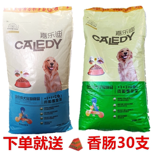 嘉乐迪狗粮20KG10幼犬金毛泰迪萨摩耶哈士奇中小大型成犬牛肉40斤