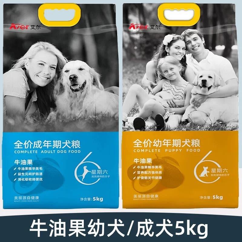 艾尔星期六狗粮牛油果全价成犬/幼犬5kg益生元宠物主粮通用全期
