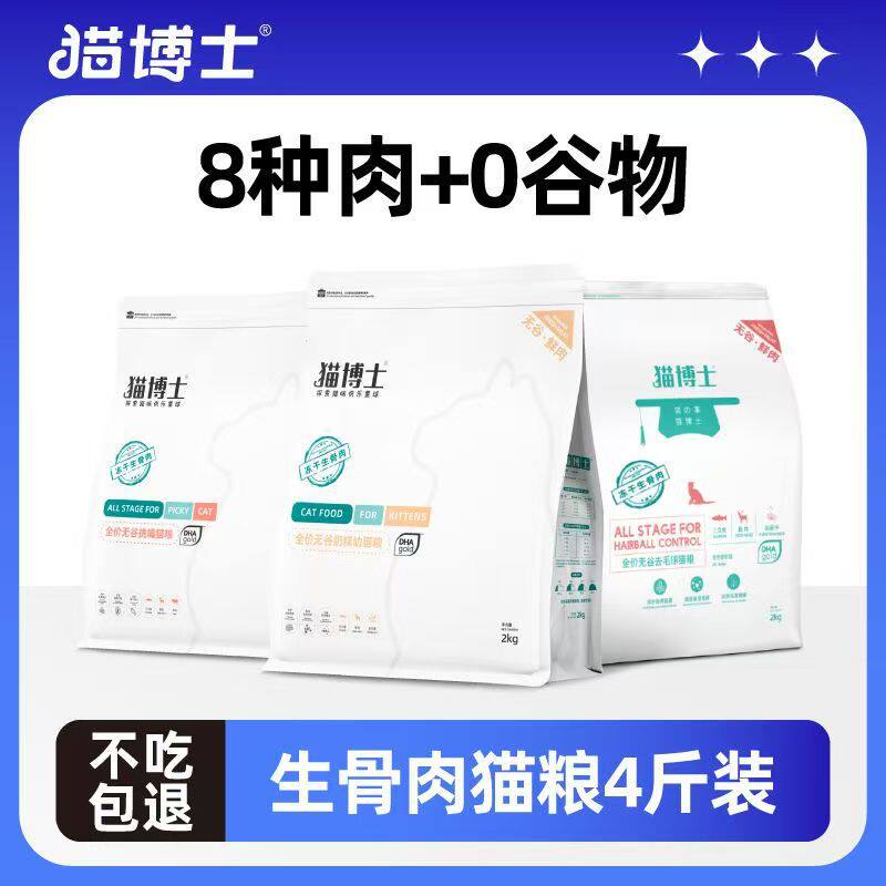 猫博士无谷物挑嘴猫粮2kg成猫幼猫通用型冻干生骨肉去毛球宠物猫