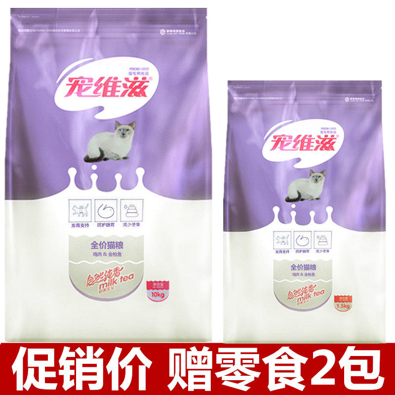宠维滋猫粮全价成年猫虎斑全阶段图片