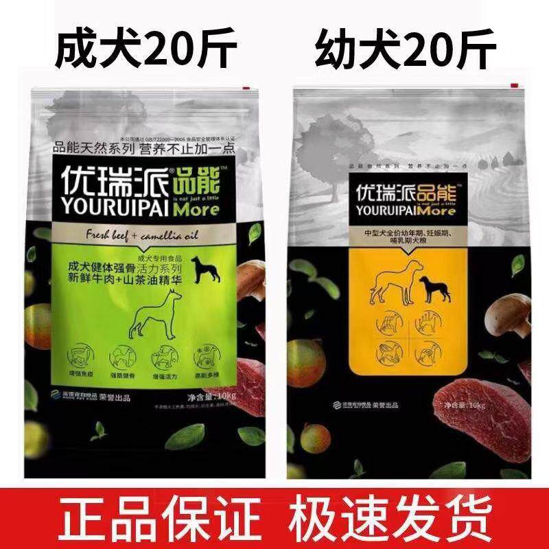 优瑞派品能狗粮5kg20斤装金毛边牧博美泰迪萨摩通用型幼犬天然粮