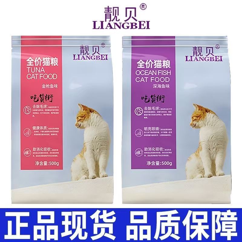 靓贝吃货街猫粮深海鱼金枪鱼500g袋通用型流浪猫毛球美短蓝猫宠物