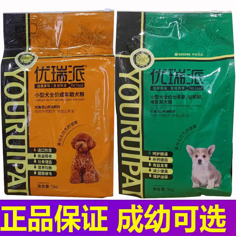 优瑞派狗粮泰迪博美比熊吉娃斗牛小型成犬粮幼犬粮5kg山茶油精华