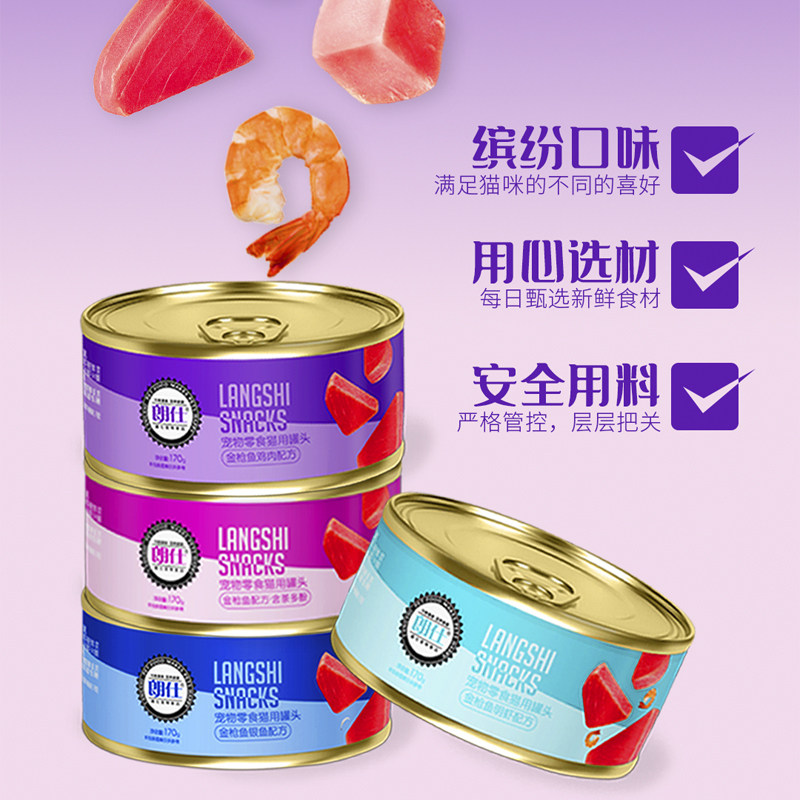 朗仕猫罐头170g猫咪零食成猫幼猫拌饭湿粮主食罐金枪鱼虾宠物食品