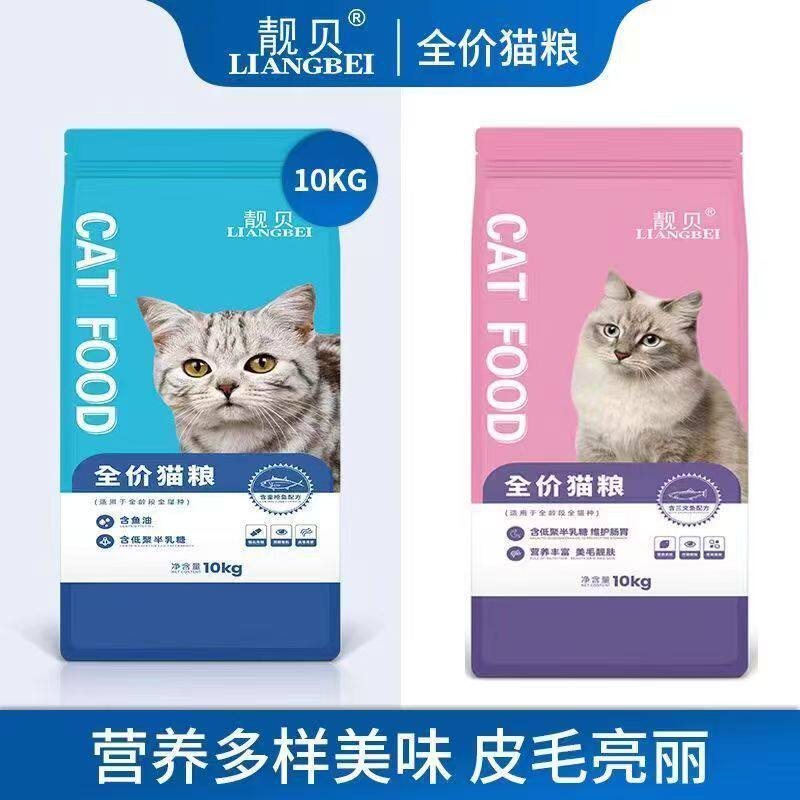 靓贝猫粮10kg金枪鱼三文鱼成猫幼猫通用20斤装宠物主粮折耳虎斑猫