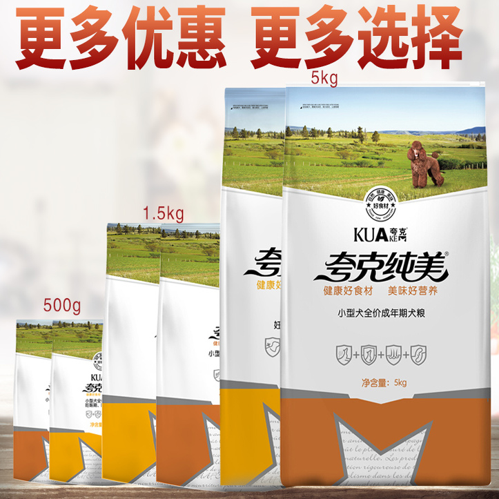 夸克纯美狗粮成犬粮斤吉娃娃主粮