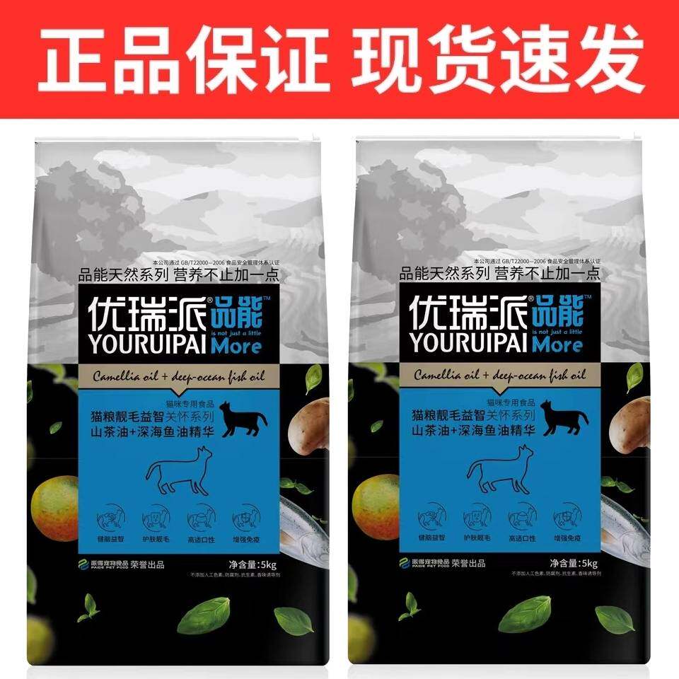 优瑞派品能猫粮5kg3斤成年期幼猫全阶段通用英短蓝猫毛球天然10斤