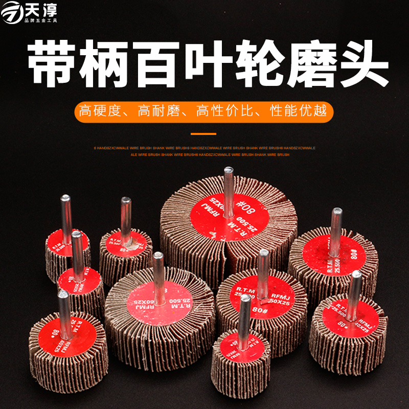 带柄叶轮砂布磨头根雕电动金属