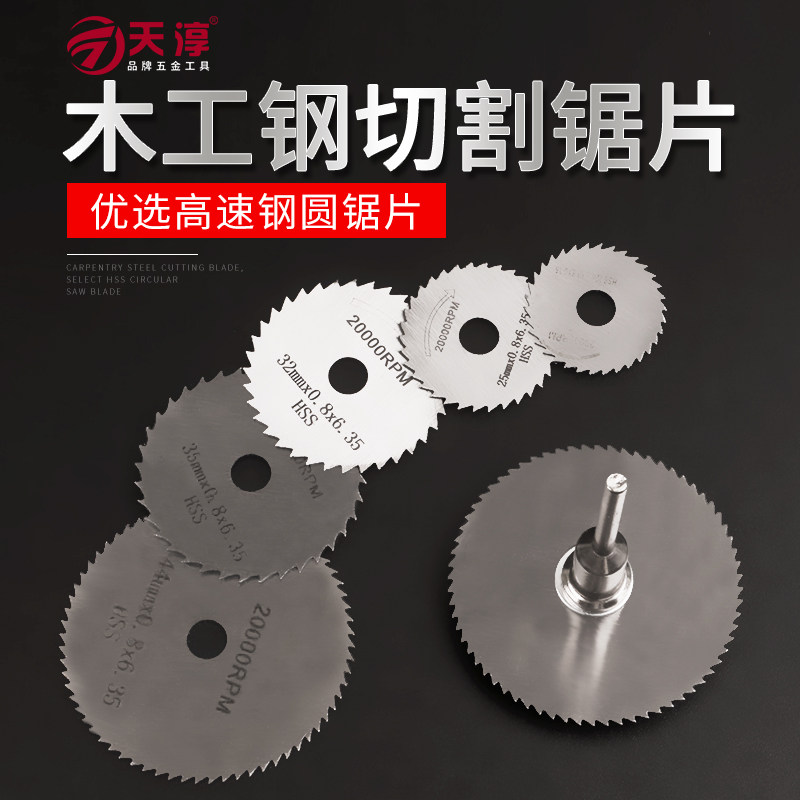 高速鋼切割片木工塑料鋸片電鑽迷妳小切片超薄PVC亞克力切割工具在類目 五金/工具, 電動工具, 電鋸片中 - 來自Buy2taobao.com提供專業的淘寶代購服務