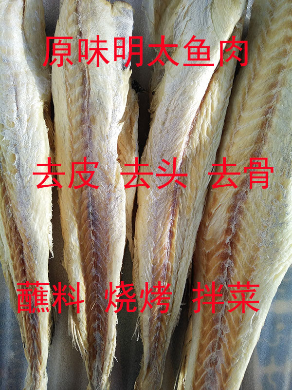 明太鱼肉 去骨去皮 原味鱼肉 棒鱼肉500克
