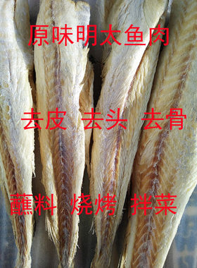 明太鱼肉 去骨去皮 原味鱼肉 棒鱼肉500克