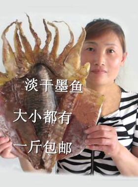 淡晒墨鱼干大墨鱼墨
