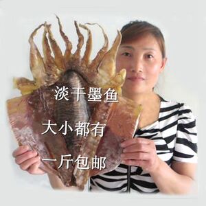 淡晒墨鱼干 大墨鱼 墨鱼干 乌贼干 乌鱼干大小任选海鲜干货海产品