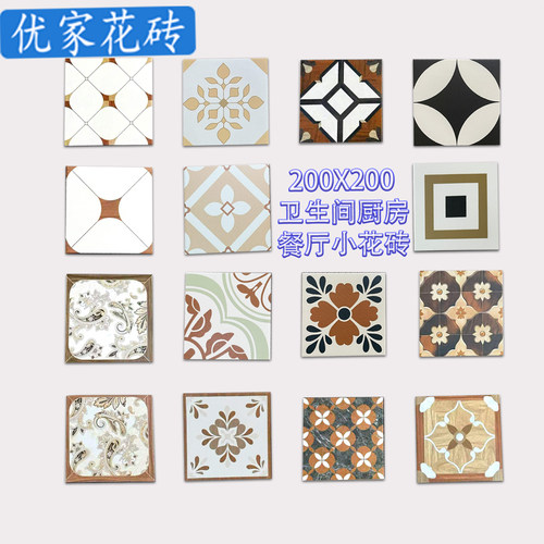 新潮复古花砖200X200卫生间厨房餐厅小花砖欧式几何图案花片装饰