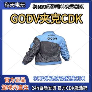 PUBG绝地求生GODV夹克吃鸡韦神godv联名夹克外套永久皮肤CDK