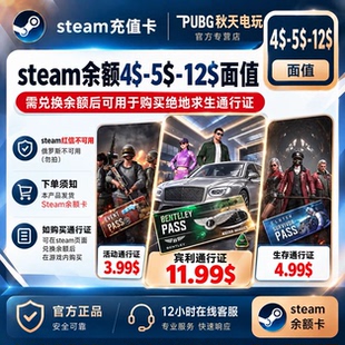 PUBG绝地求生吃鸡工匠通行证咒术回战普通版豪华版steam余额CDK