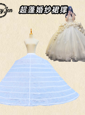 超蓬婚纱裙撑加大垂地鱼骨可调节新娘礼服演出专用暴力撑长款内衬