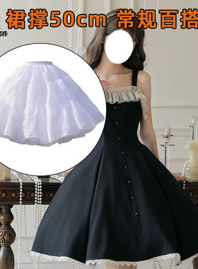 lolita洛丽塔暴力云朵裙撑50cm无骨日常撑蓬蓬公主软纱内衬可调节