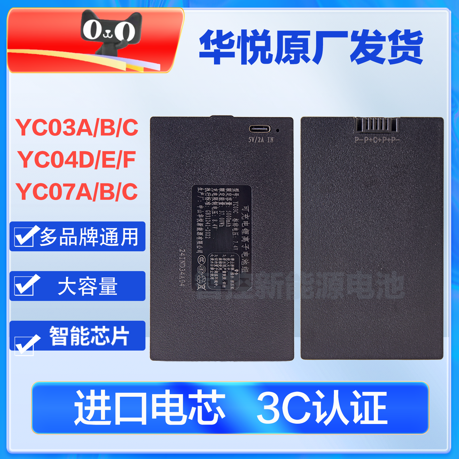华悦昊正华宝通智能门锁通用电池
