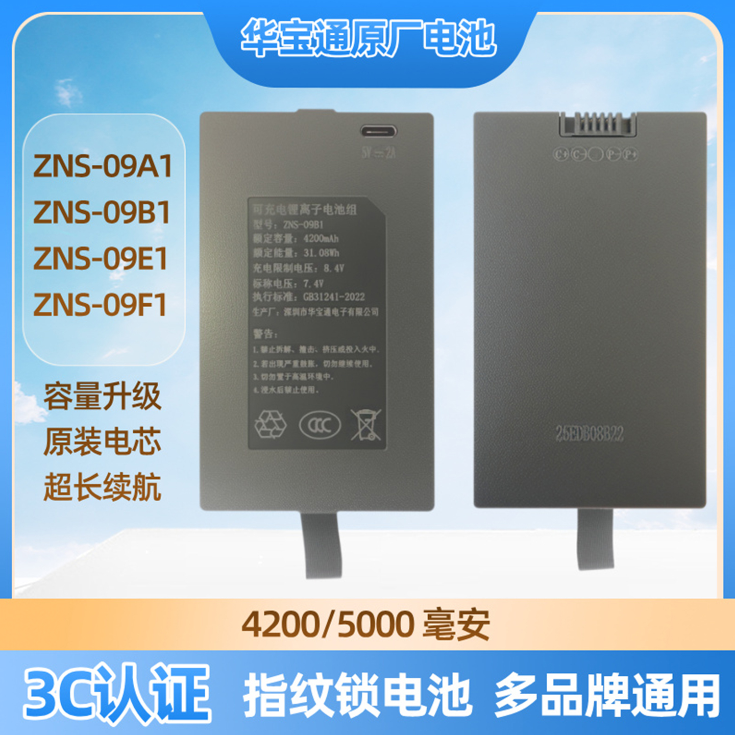 华宝通密码锁专用电池多品牌通用