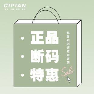 北京瓷片女装 正品断码特惠原创 拍下默认不参与七天无理由退换货