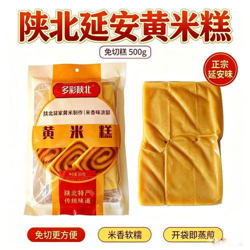 陕北延安黄米糕500g免切特产