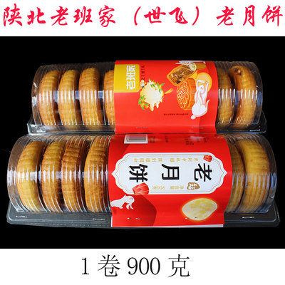 陕北老月饼世飞月饼五仁陕西