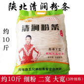 清涧粉条陕北清涧粉条马铃薯粉条土豆粉榆林粉条大约10斤