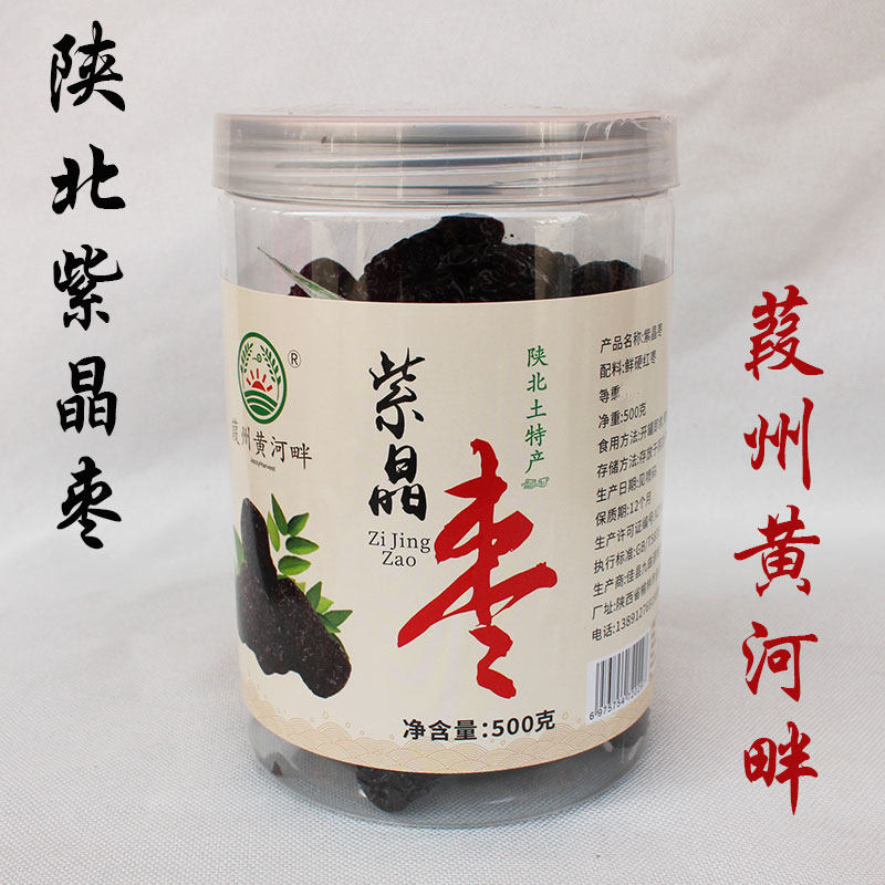 紫晶枣黑枣葭州黄河畔紫晶枣陕西特产陕北佳县紫晶枣500克