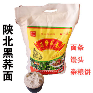 荞麦面粉陕北荞面面粉 石磨荞麦粉 陕西特产定边鑫丰荞5斤黑荞面