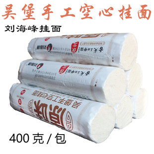 吴堡手工空心挂面刘海峰手工挂面古老工艺陕西陕北手工空心挂面