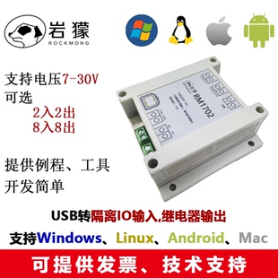 USB转多路光耦隔离数字输入继电器输出可Win电脑Linux安卓Android