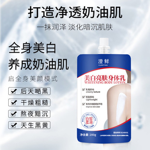 补水烟酰胺乳 美白身体乳一抹就白滋润女全身冷白皮秋冬滋润保湿