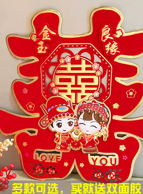 结婚双喜字婚庆用品大全大门房门婚礼装饰超大喜字贴纸婚房布置